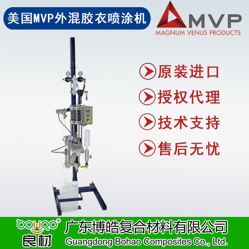 原裝進(jìn)口MVP UltraMAX™膠衣噴涂機 美國MVP膠衣噴射設(shè)備 FRP復(fù)合材料內(nèi)/外混膠衣樹脂噴槍配件