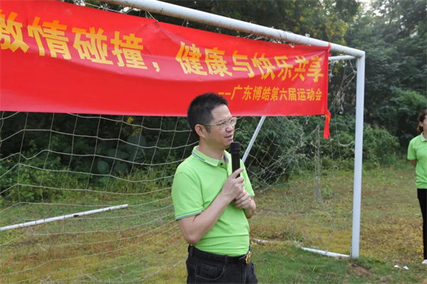 運(yùn)動(dòng)與激情碰撞，健康與快樂共享—廣東博皓第六屆運(yùn)動(dòng)會(huì)