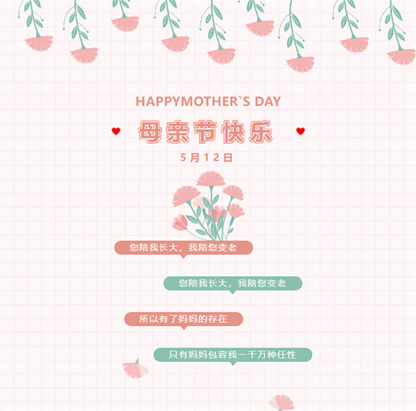 廣東博皓祝愿所有的媽媽，母親節(jié)快樂！
