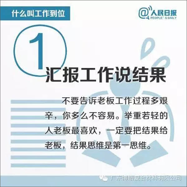 【博皓課堂】您知道什么叫工作到位嗎？-1