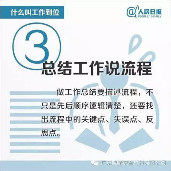 【博皓課堂】您知道什么叫工作到位嗎？-3