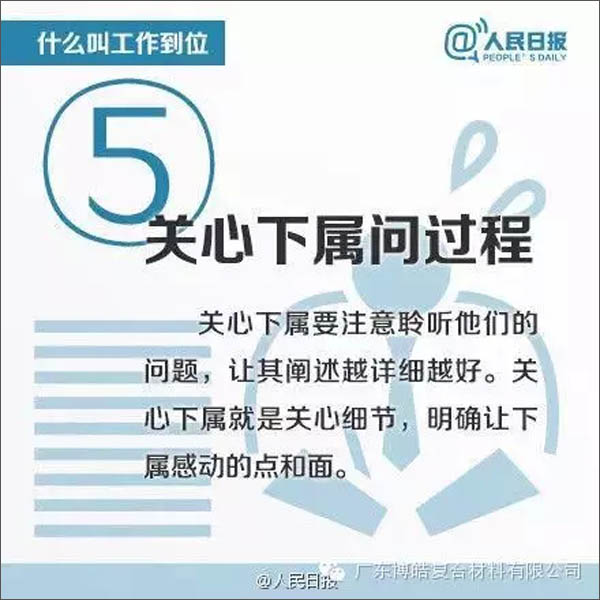 【博皓課堂】您知道什么叫工作到位嗎？-5