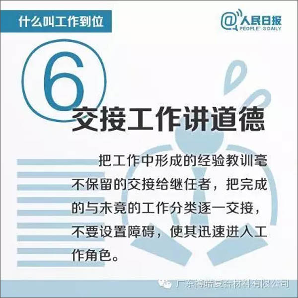 【博皓課堂】您知道什么叫工作到位嗎？-6