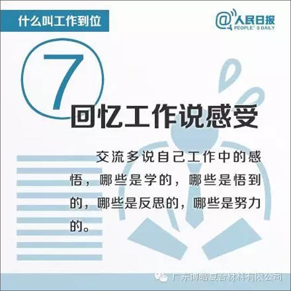 【博皓課堂】您知道什么叫工作到位嗎？-7