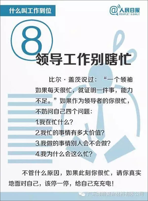 【博皓課堂】您知道什么叫工作到位嗎？-8