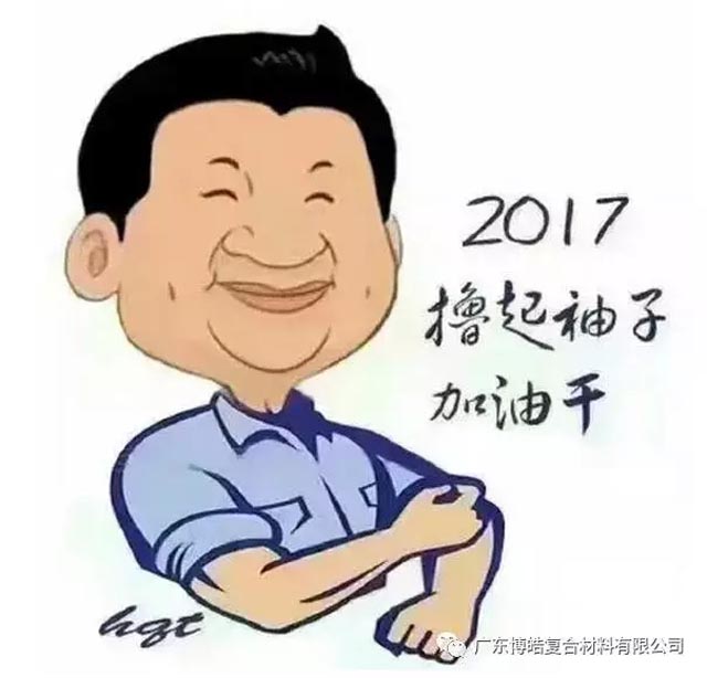 廣東博皓開工啦！2017擼起袖子加油干！-7